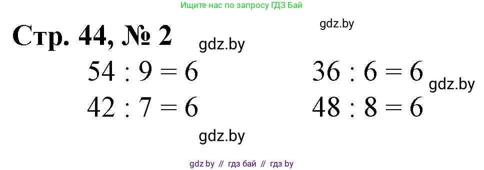 Математика, 3 класс Учебник, авторы: Муравьева Галина Леонидовна, Урбан Мария Анатольевна, издательство Национальный институт образования, Минск, 2021, оранжевого цвета, Часть 1, страница 44, номер 2, Решение 3