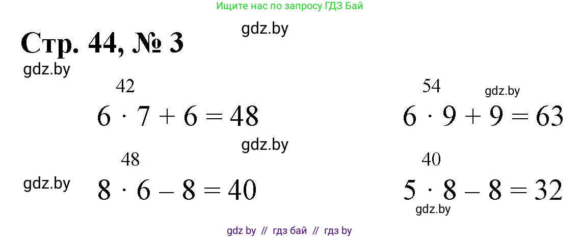Математика, 3 класс Учебник, авторы: Муравьева Галина Леонидовна, Урбан Мария Анатольевна, издательство Национальный институт образования, Минск, 2021, оранжевого цвета, Часть 1, страница 44, номер 3, Решение 3