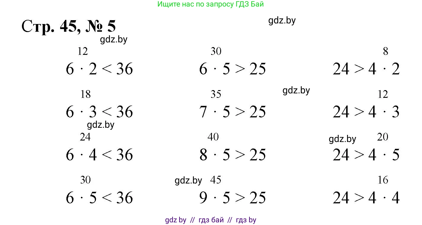 Математика, 3 класс Учебник, авторы: Муравьева Галина Леонидовна, Урбан Мария Анатольевна, издательство Национальный институт образования, Минск, 2021, оранжевого цвета, Часть 1, страница 45, номер 5, Решение 3