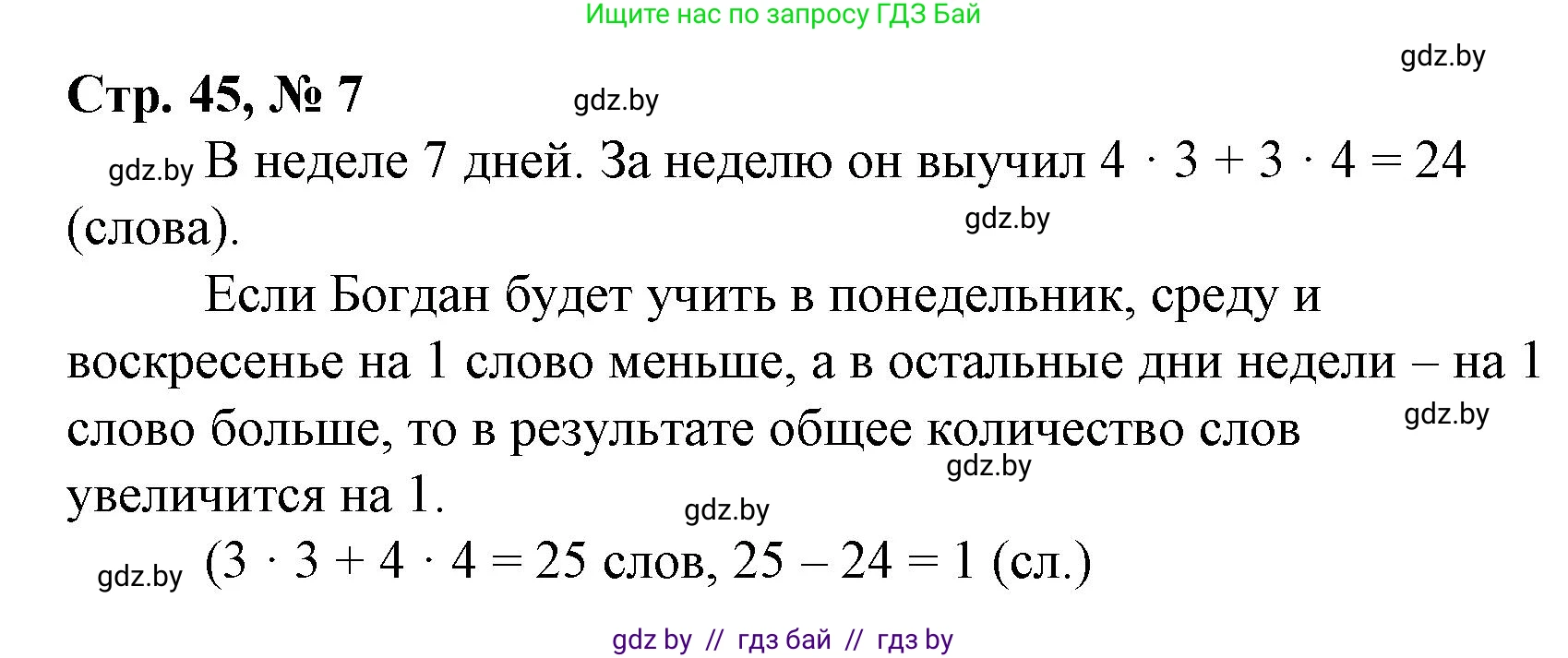 Математика, 3 класс Учебник, авторы: Муравьева Галина Леонидовна, Урбан Мария Анатольевна, издательство Национальный институт образования, Минск, 2021, оранжевого цвета, Часть 1, страница 45, номер 7, Решение 3