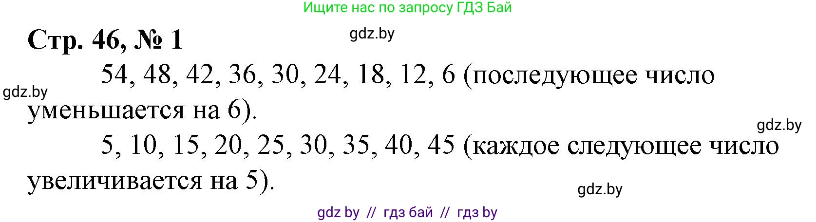 Математика, 3 класс Учебник, авторы: Муравьева Галина Леонидовна, Урбан Мария Анатольевна, издательство Национальный институт образования, Минск, 2021, оранжевого цвета, Часть 1, страница 46, номер 1, Решение 3