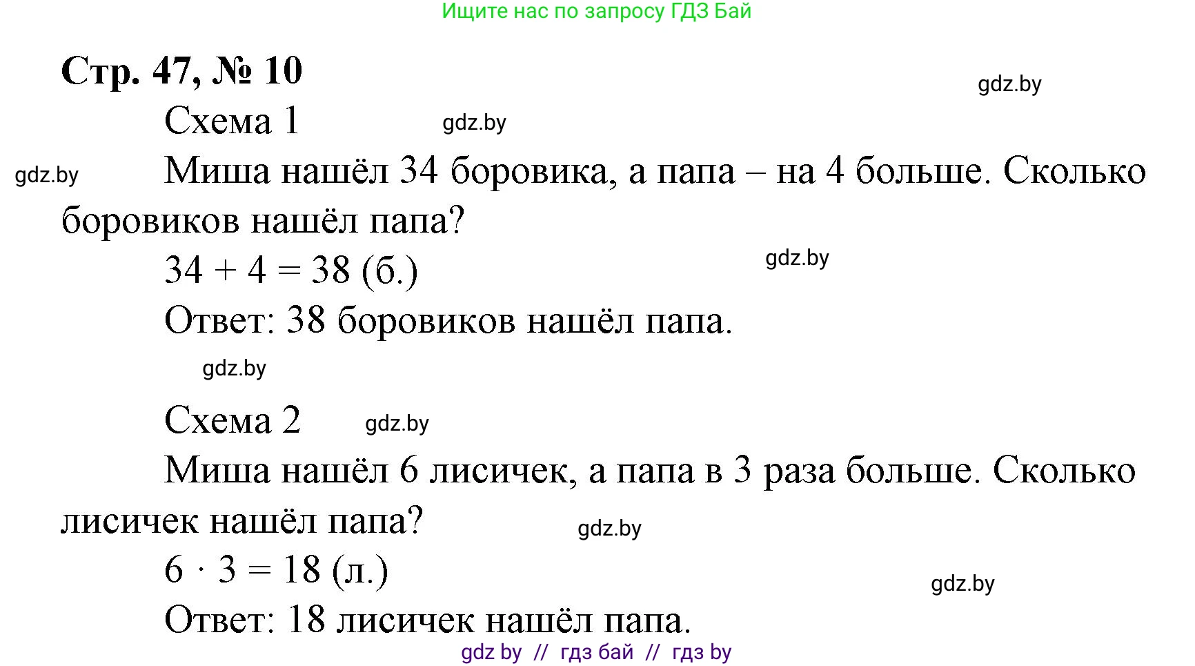 Математика, 3 класс Учебник, авторы: Муравьева Галина Леонидовна, Урбан Мария Анатольевна, издательство Национальный институт образования, Минск, 2021, оранжевого цвета, Часть 1, страница 47, номер 10, Решение 3