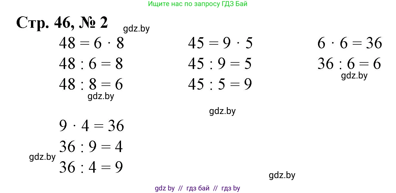 Математика, 3 класс Учебник, авторы: Муравьева Галина Леонидовна, Урбан Мария Анатольевна, издательство Национальный институт образования, Минск, 2021, оранжевого цвета, Часть 1, страница 46, номер 2, Решение 3