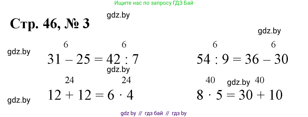 Математика, 3 класс Учебник, авторы: Муравьева Галина Леонидовна, Урбан Мария Анатольевна, издательство Национальный институт образования, Минск, 2021, оранжевого цвета, Часть 1, страница 46, номер 3, Решение 3