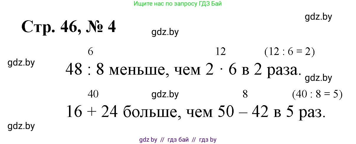 Математика, 3 класс Учебник, авторы: Муравьева Галина Леонидовна, Урбан Мария Анатольевна, издательство Национальный институт образования, Минск, 2021, оранжевого цвета, Часть 1, страница 46, номер 4, Решение 3