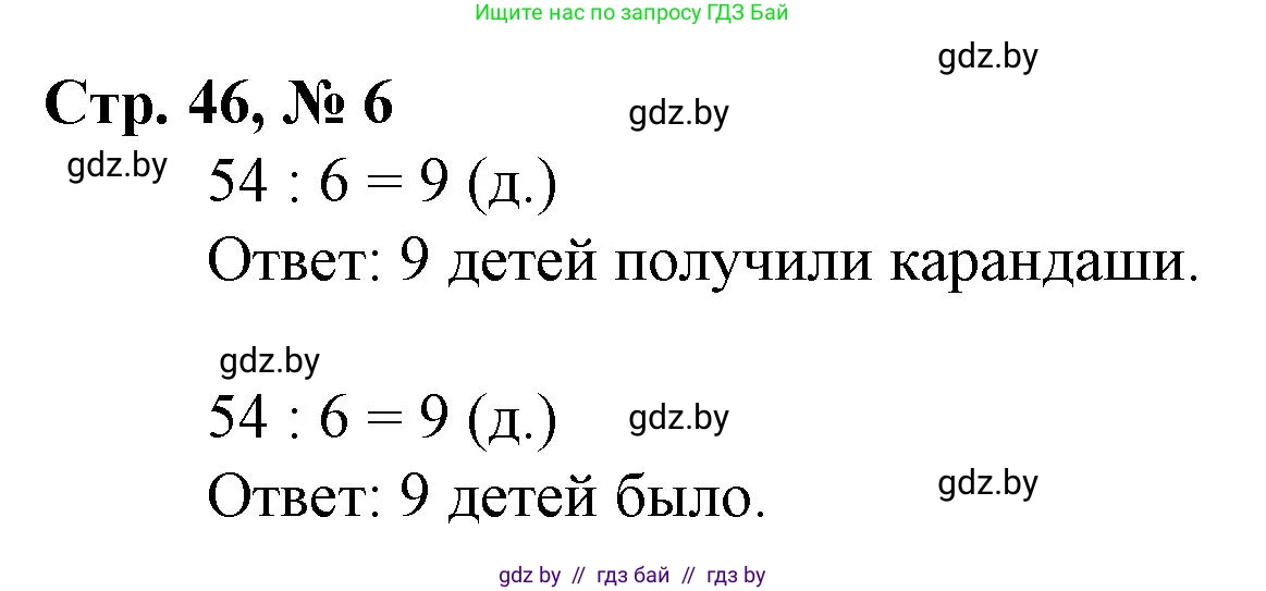 Математика, 3 класс Учебник, авторы: Муравьева Галина Леонидовна, Урбан Мария Анатольевна, издательство Национальный институт образования, Минск, 2021, оранжевого цвета, Часть 1, страница 46, номер 6, Решение 3