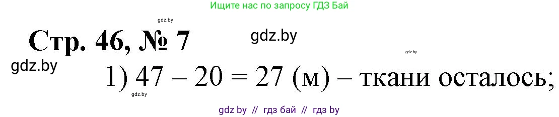 Математика, 3 класс Учебник, авторы: Муравьева Галина Леонидовна, Урбан Мария Анатольевна, издательство Национальный институт образования, Минск, 2021, оранжевого цвета, Часть 1, страница 46, номер 7, Решение 3