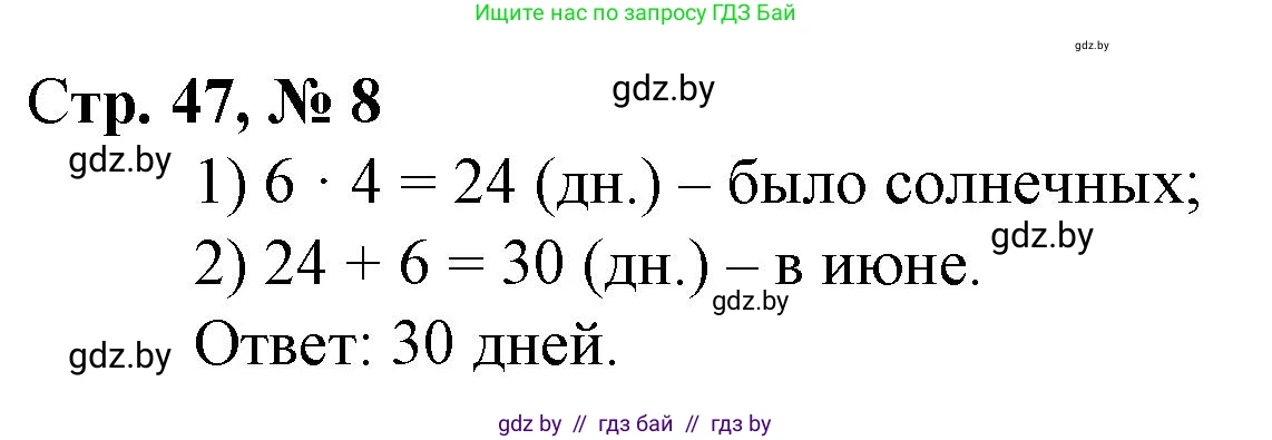 Математика, 3 класс Учебник, авторы: Муравьева Галина Леонидовна, Урбан Мария Анатольевна, издательство Национальный институт образования, Минск, 2021, оранжевого цвета, Часть 1, страница 47, номер 8, Решение 3