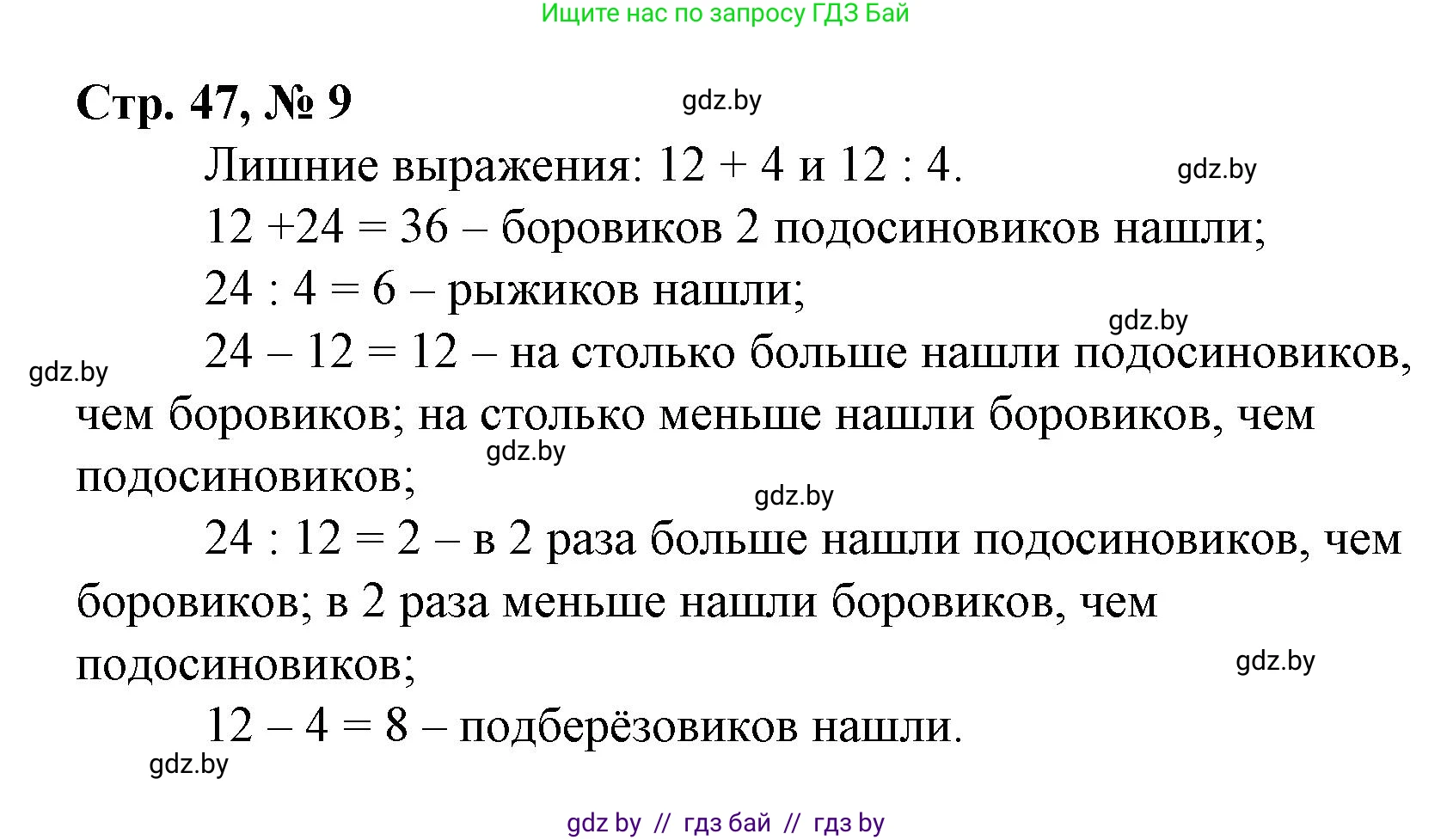Математика, 3 класс Учебник, авторы: Муравьева Галина Леонидовна, Урбан Мария Анатольевна, издательство Национальный институт образования, Минск, 2021, оранжевого цвета, Часть 1, страница 47, номер 9, Решение 3