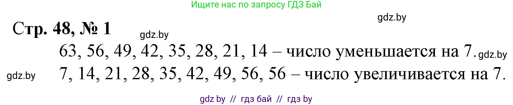 Математика, 3 класс Учебник, авторы: Муравьева Галина Леонидовна, Урбан Мария Анатольевна, издательство Национальный институт образования, Минск, 2021, оранжевого цвета, Часть 1, страница 48, номер 1, Решение 3
