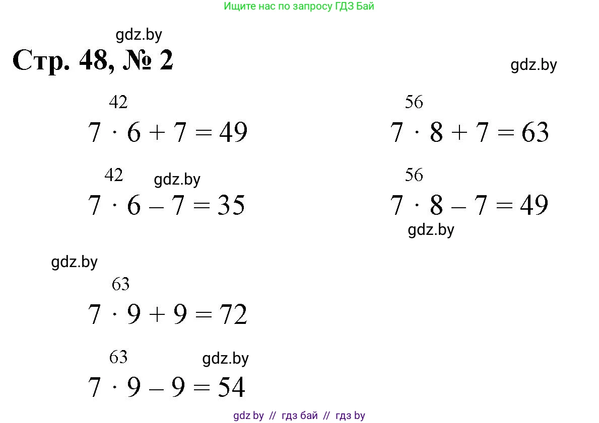 Математика, 3 класс Учебник, авторы: Муравьева Галина Леонидовна, Урбан Мария Анатольевна, издательство Национальный институт образования, Минск, 2021, оранжевого цвета, Часть 1, страница 48, номер 2, Решение 3