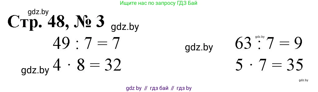 Математика, 3 класс Учебник, авторы: Муравьева Галина Леонидовна, Урбан Мария Анатольевна, издательство Национальный институт образования, Минск, 2021, оранжевого цвета, Часть 1, страница 48, номер 3, Решение 3