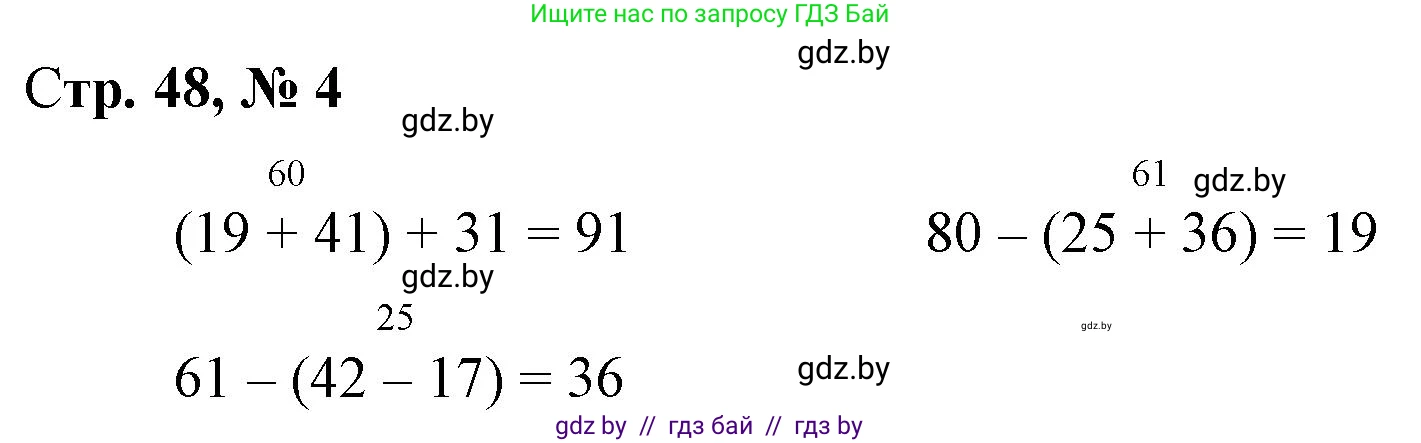 Математика, 3 класс Учебник, авторы: Муравьева Галина Леонидовна, Урбан Мария Анатольевна, издательство Национальный институт образования, Минск, 2021, оранжевого цвета, Часть 1, страница 48, номер 4, Решение 3