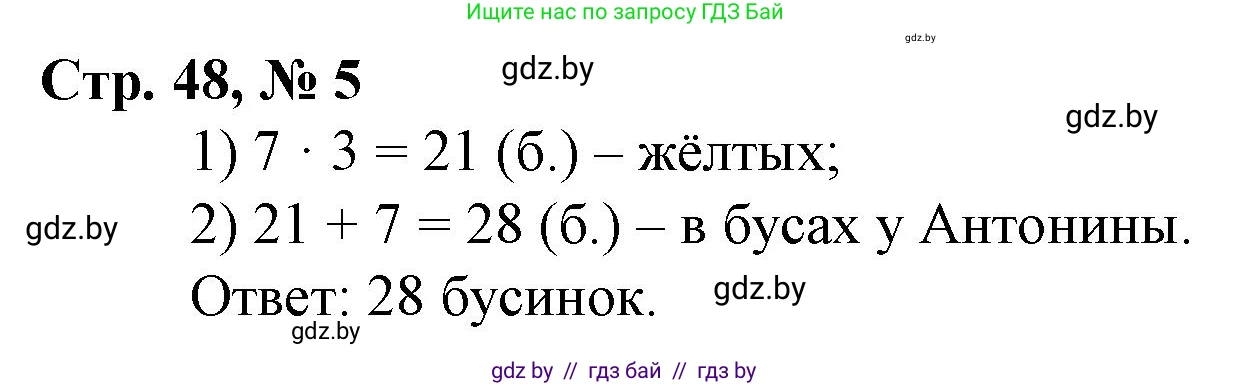 Математика, 3 класс Учебник, авторы: Муравьева Галина Леонидовна, Урбан Мария Анатольевна, издательство Национальный институт образования, Минск, 2021, оранжевого цвета, Часть 1, страница 48, номер 5, Решение 3
