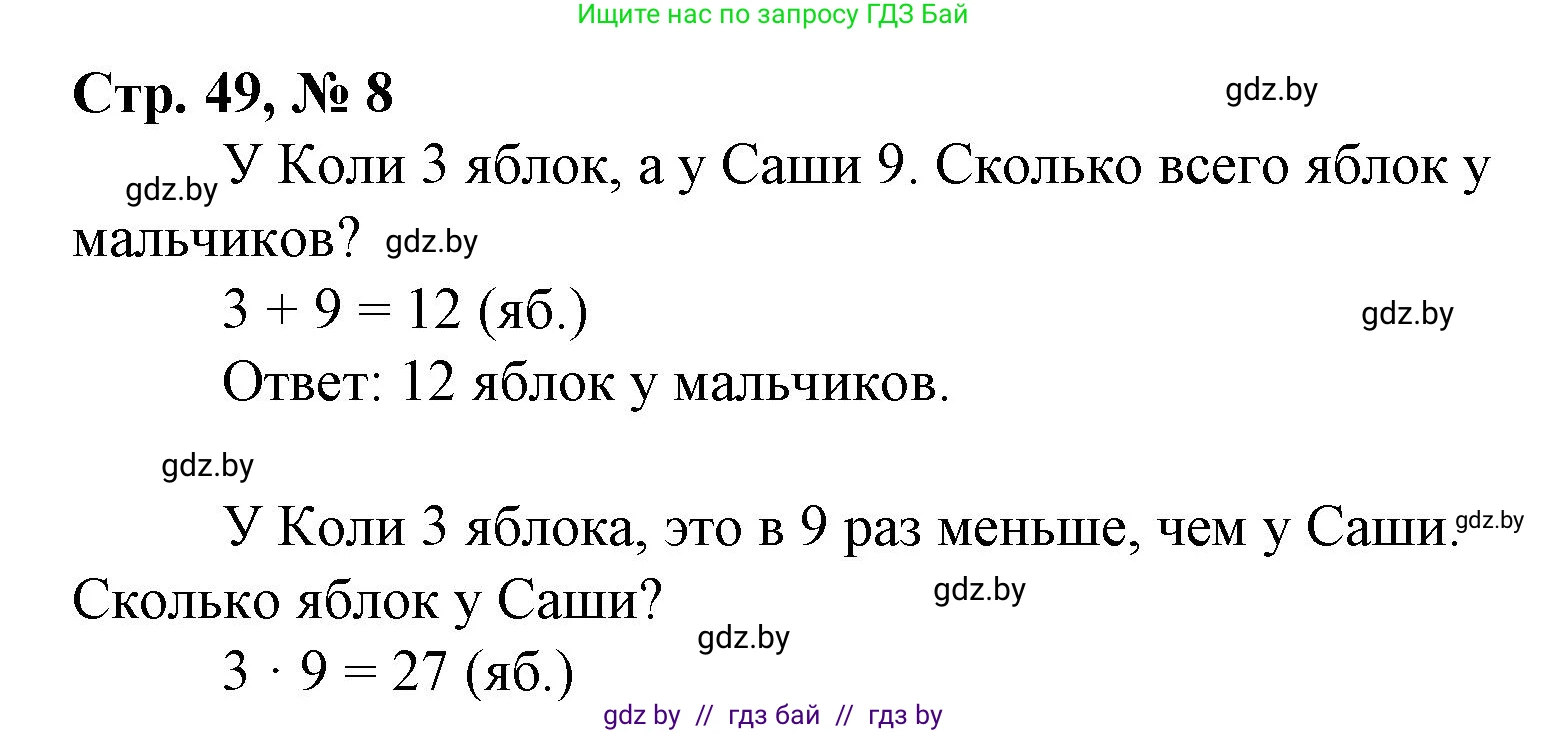 Математика, 3 класс Учебник, авторы: Муравьева Галина Леонидовна, Урбан Мария Анатольевна, издательство Национальный институт образования, Минск, 2021, оранжевого цвета, Часть 1, страница 49, номер 8, Решение 3