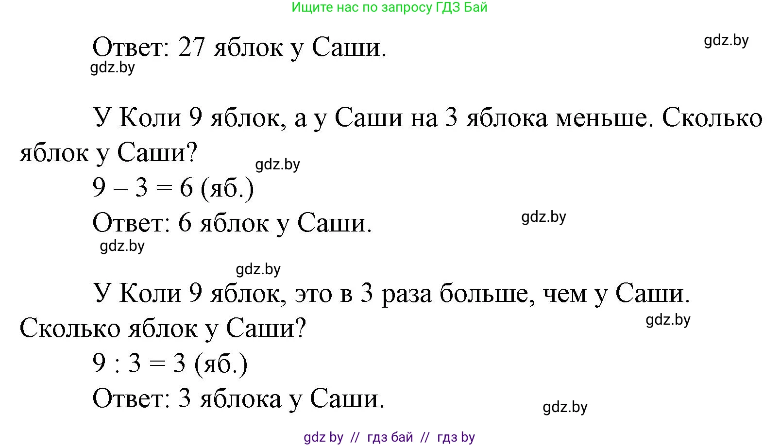 Математика, 3 класс Учебник, авторы: Муравьева Галина Леонидовна, Урбан Мария Анатольевна, издательство Национальный институт образования, Минск, 2021, оранжевого цвета, Часть 1, страница 49, номер 8, Решение 3 (продолжение 2)