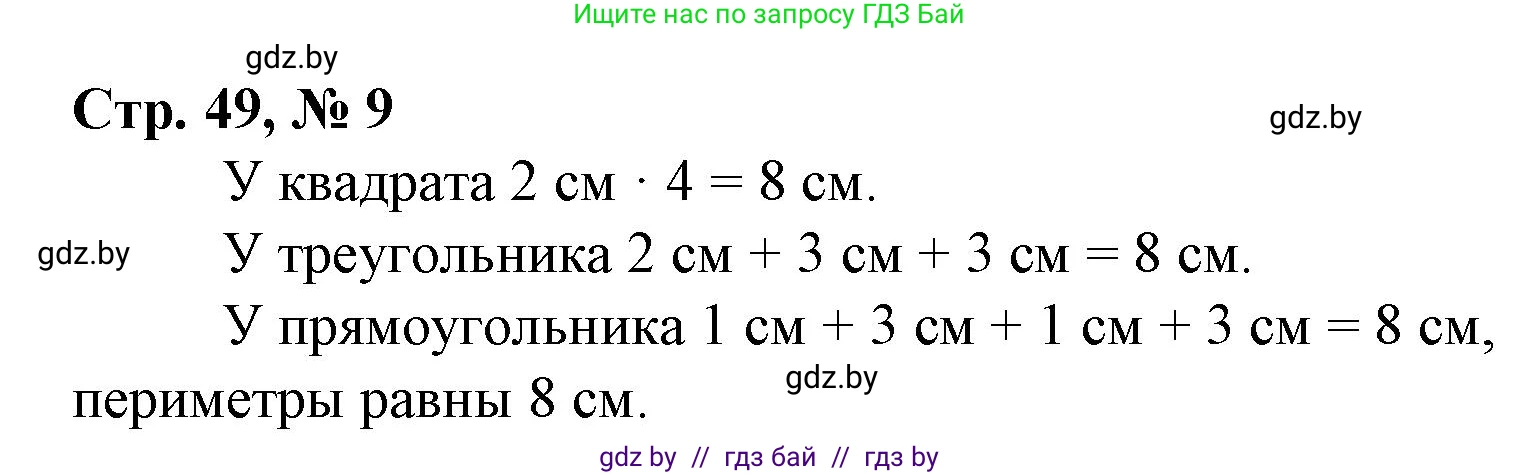 Математика, 3 класс Учебник, авторы: Муравьева Галина Леонидовна, Урбан Мария Анатольевна, издательство Национальный институт образования, Минск, 2021, оранжевого цвета, Часть 1, страница 49, номер 9, Решение 3