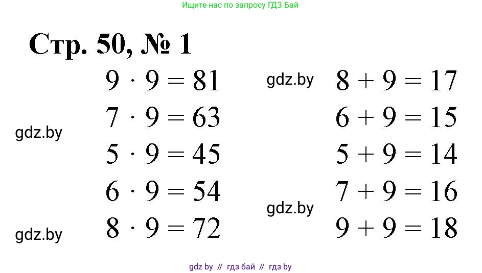Математика, 3 класс Учебник, авторы: Муравьева Галина Леонидовна, Урбан Мария Анатольевна, издательство Национальный институт образования, Минск, 2021, оранжевого цвета, Часть 1, страница 50, номер 1, Решение 3