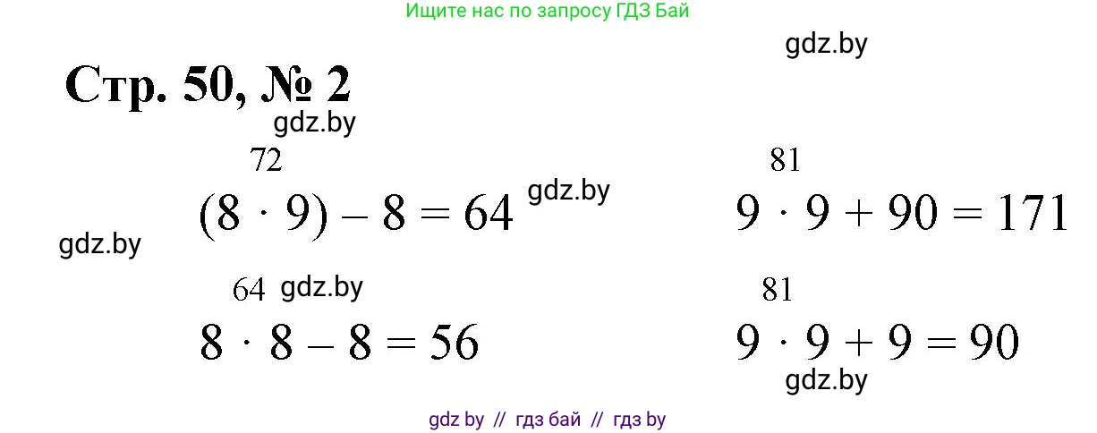 Математика, 3 класс Учебник, авторы: Муравьева Галина Леонидовна, Урбан Мария Анатольевна, издательство Национальный институт образования, Минск, 2021, оранжевого цвета, Часть 1, страница 50, номер 2, Решение 3