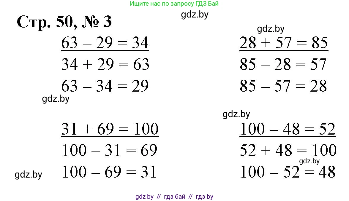 Математика, 3 класс Учебник, авторы: Муравьева Галина Леонидовна, Урбан Мария Анатольевна, издательство Национальный институт образования, Минск, 2021, оранжевого цвета, Часть 1, страница 50, номер 3, Решение 3