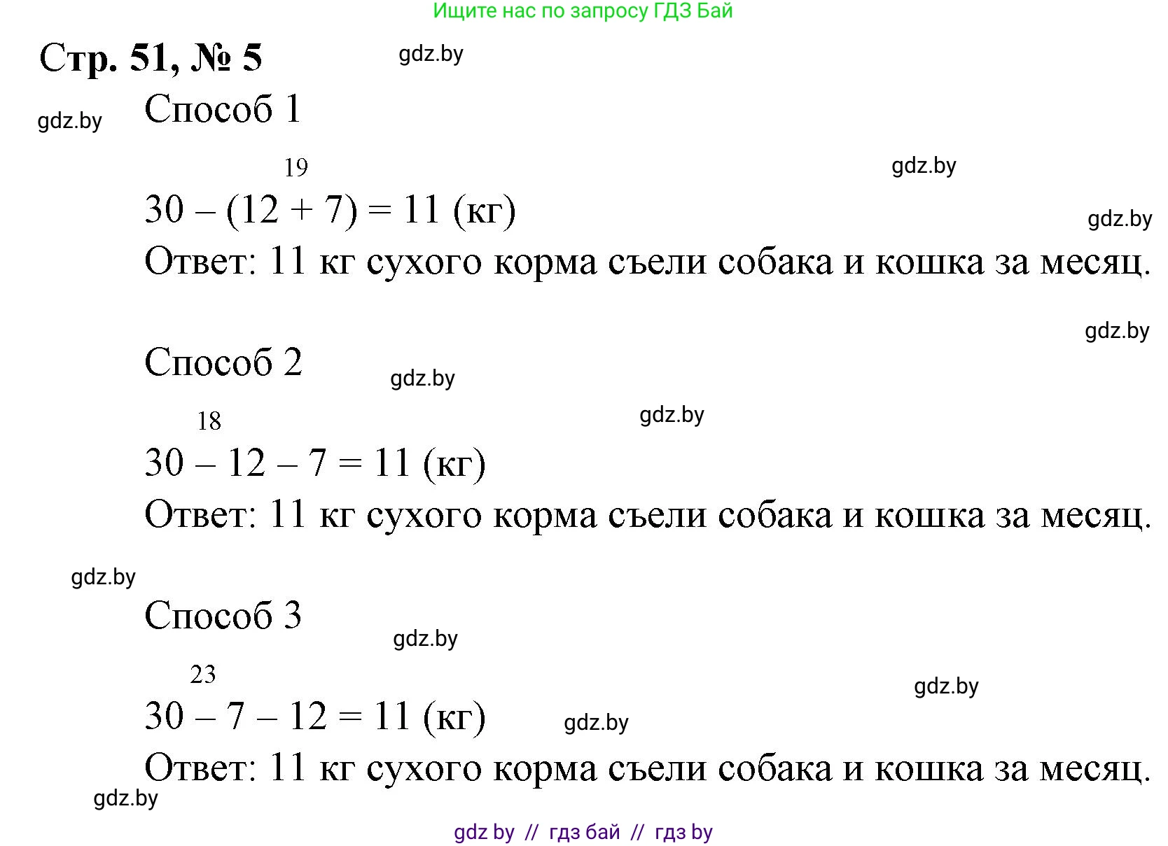 Математика, 3 класс Учебник, авторы: Муравьева Галина Леонидовна, Урбан Мария Анатольевна, издательство Национальный институт образования, Минск, 2021, оранжевого цвета, Часть 1, страница 51, номер 5, Решение 3