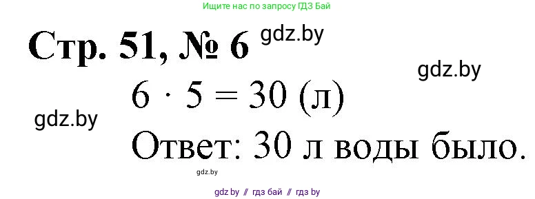 Математика, 3 класс Учебник, авторы: Муравьева Галина Леонидовна, Урбан Мария Анатольевна, издательство Национальный институт образования, Минск, 2021, оранжевого цвета, Часть 1, страница 51, номер 6, Решение 3