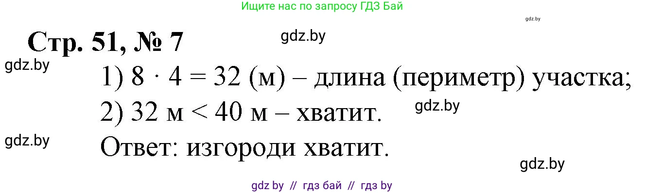 Математика, 3 класс Учебник, авторы: Муравьева Галина Леонидовна, Урбан Мария Анатольевна, издательство Национальный институт образования, Минск, 2021, оранжевого цвета, Часть 1, страница 51, номер 7, Решение 3