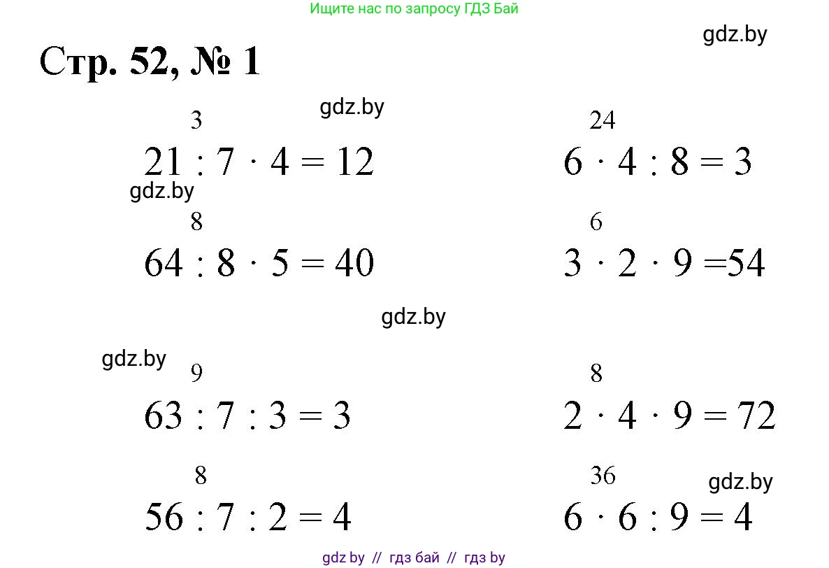 Математика, 3 класс Учебник, авторы: Муравьева Галина Леонидовна, Урбан Мария Анатольевна, издательство Национальный институт образования, Минск, 2021, оранжевого цвета, Часть 1, страница 52, номер 1, Решение 3