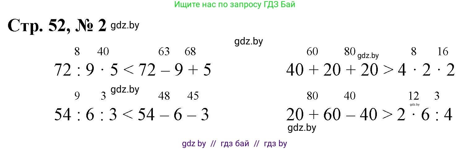 Математика, 3 класс Учебник, авторы: Муравьева Галина Леонидовна, Урбан Мария Анатольевна, издательство Национальный институт образования, Минск, 2021, оранжевого цвета, Часть 1, страница 52, номер 2, Решение 3