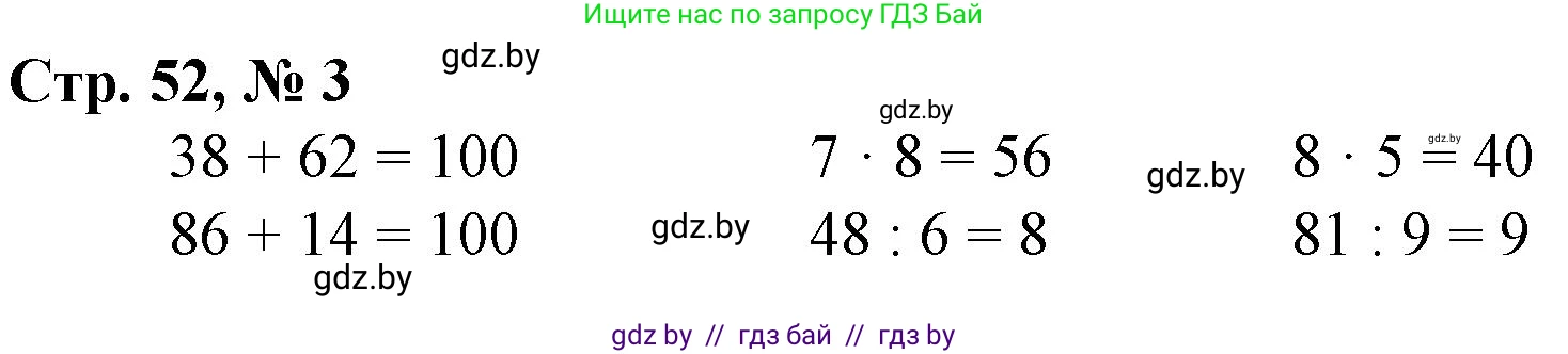 Математика, 3 класс Учебник, авторы: Муравьева Галина Леонидовна, Урбан Мария Анатольевна, издательство Национальный институт образования, Минск, 2021, оранжевого цвета, Часть 1, страница 52, номер 3, Решение 3