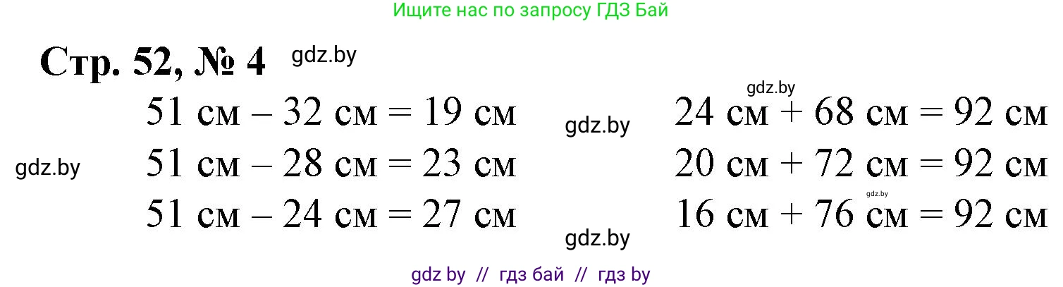Математика, 3 класс Учебник, авторы: Муравьева Галина Леонидовна, Урбан Мария Анатольевна, издательство Национальный институт образования, Минск, 2021, оранжевого цвета, Часть 1, страница 52, номер 4, Решение 3