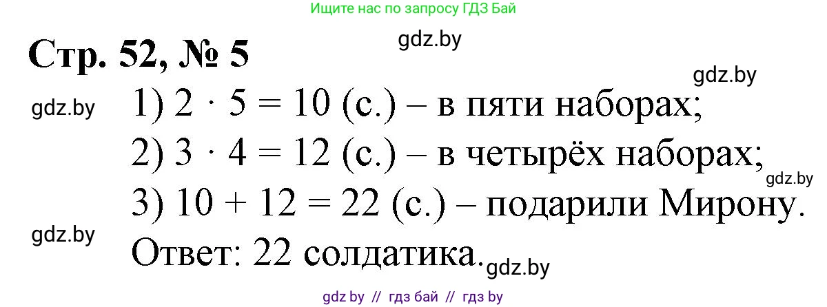 Математика, 3 класс Учебник, авторы: Муравьева Галина Леонидовна, Урбан Мария Анатольевна, издательство Национальный институт образования, Минск, 2021, оранжевого цвета, Часть 1, страница 52, номер 5, Решение 3