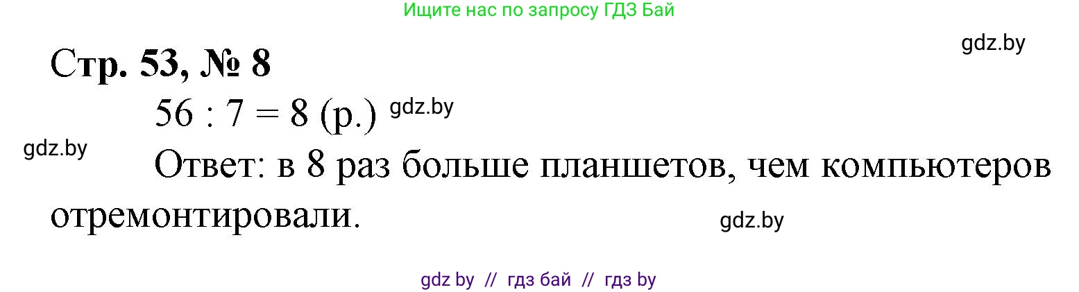 Математика, 3 класс Учебник, авторы: Муравьева Галина Леонидовна, Урбан Мария Анатольевна, издательство Национальный институт образования, Минск, 2021, оранжевого цвета, Часть 1, страница 53, номер 8, Решение 3