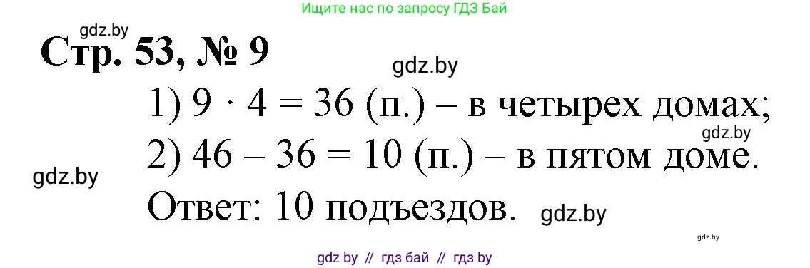 Математика, 3 класс Учебник, авторы: Муравьева Галина Леонидовна, Урбан Мария Анатольевна, издательство Национальный институт образования, Минск, 2021, оранжевого цвета, Часть 1, страница 53, номер 9, Решение 3