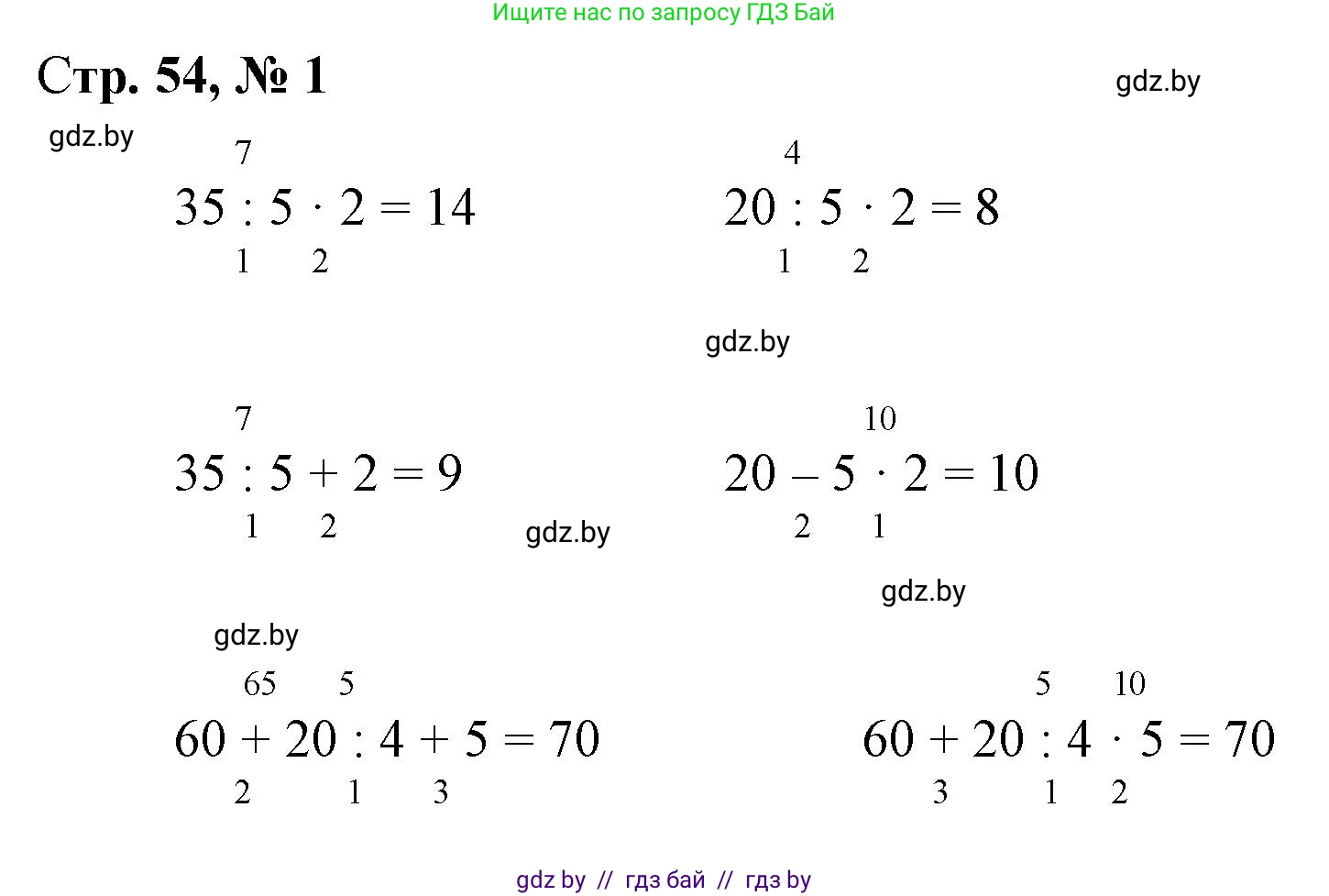 Математика, 3 класс Учебник, авторы: Муравьева Галина Леонидовна, Урбан Мария Анатольевна, издательство Национальный институт образования, Минск, 2021, оранжевого цвета, Часть 1, страница 54, номер 1, Решение 3