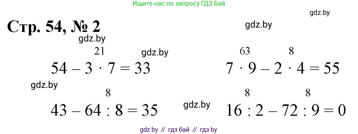 Математика, 3 класс Учебник, авторы: Муравьева Галина Леонидовна, Урбан Мария Анатольевна, издательство Национальный институт образования, Минск, 2021, оранжевого цвета, Часть 1, страница 54, номер 2, Решение 3