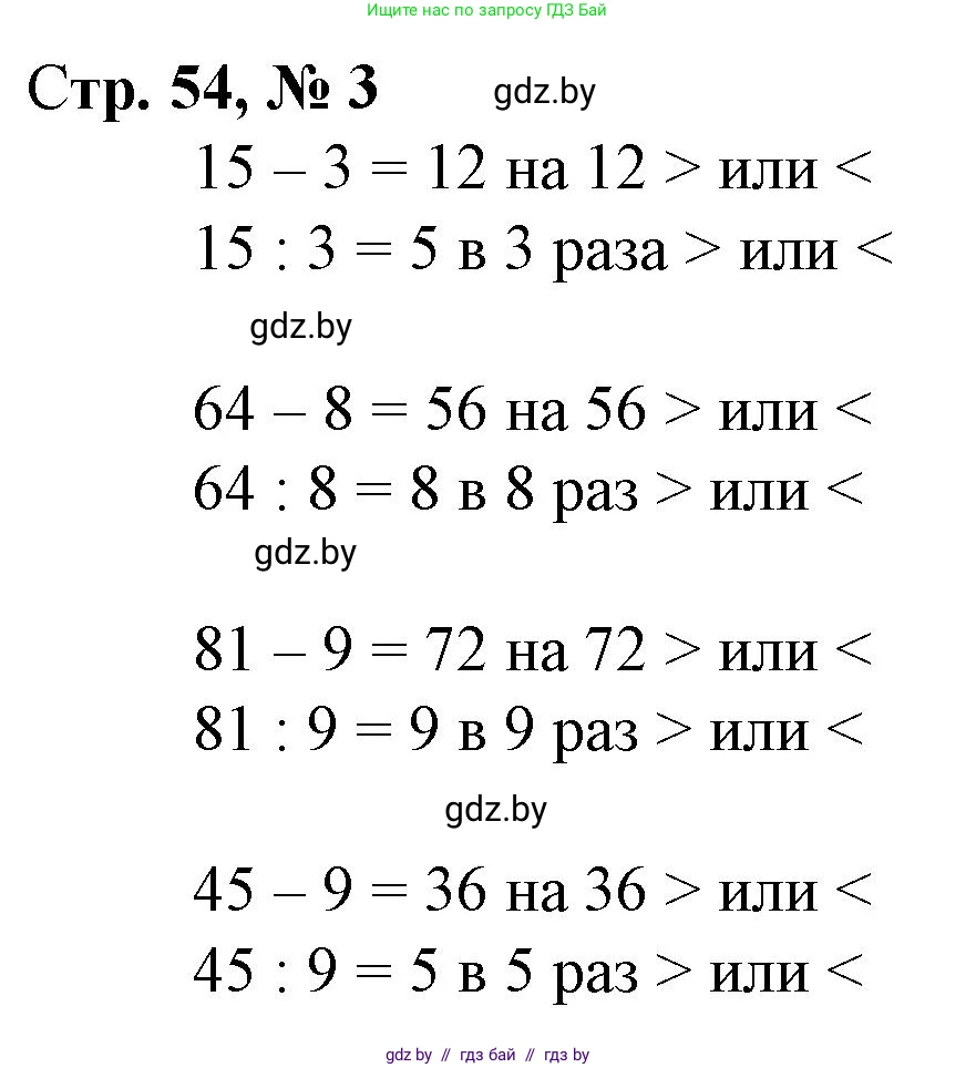 Математика, 3 класс Учебник, авторы: Муравьева Галина Леонидовна, Урбан Мария Анатольевна, издательство Национальный институт образования, Минск, 2021, оранжевого цвета, Часть 1, страница 54, номер 3, Решение 3