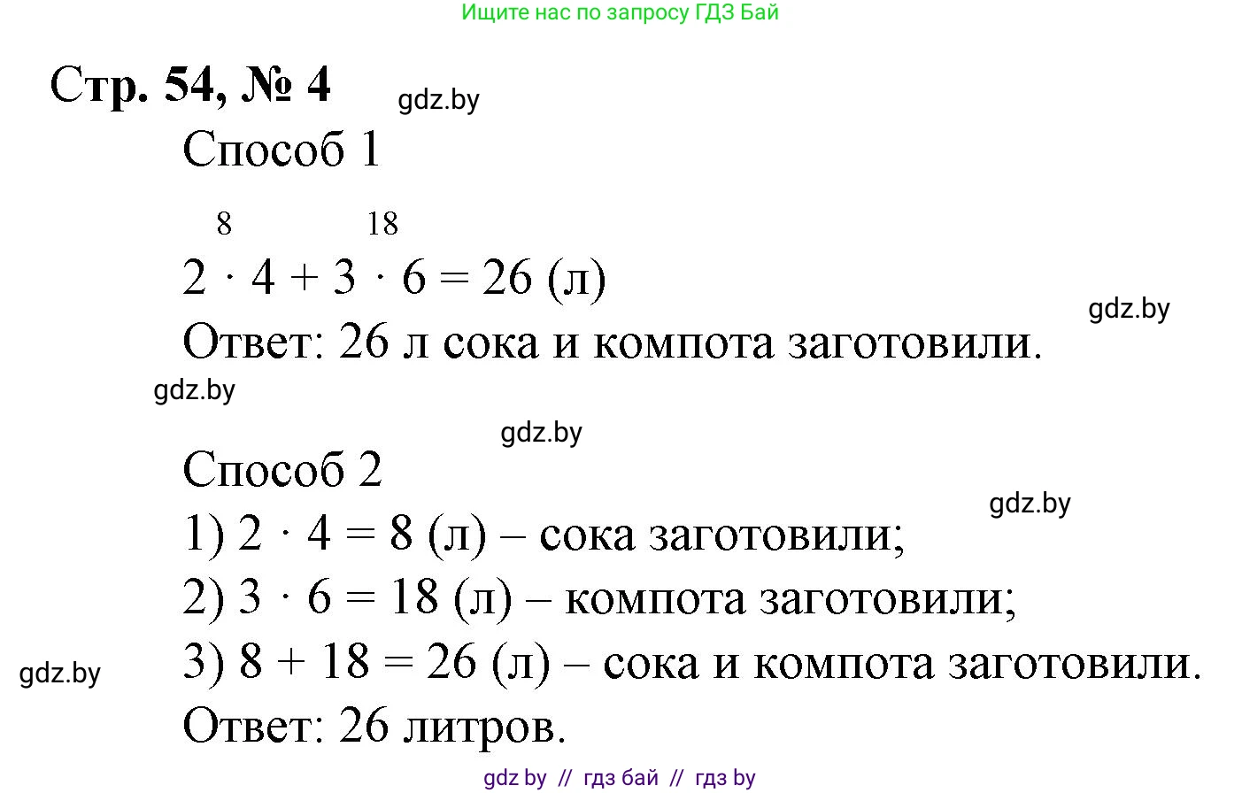 Математика, 3 класс Учебник, авторы: Муравьева Галина Леонидовна, Урбан Мария Анатольевна, издательство Национальный институт образования, Минск, 2021, оранжевого цвета, Часть 1, страница 54, номер 4, Решение 3