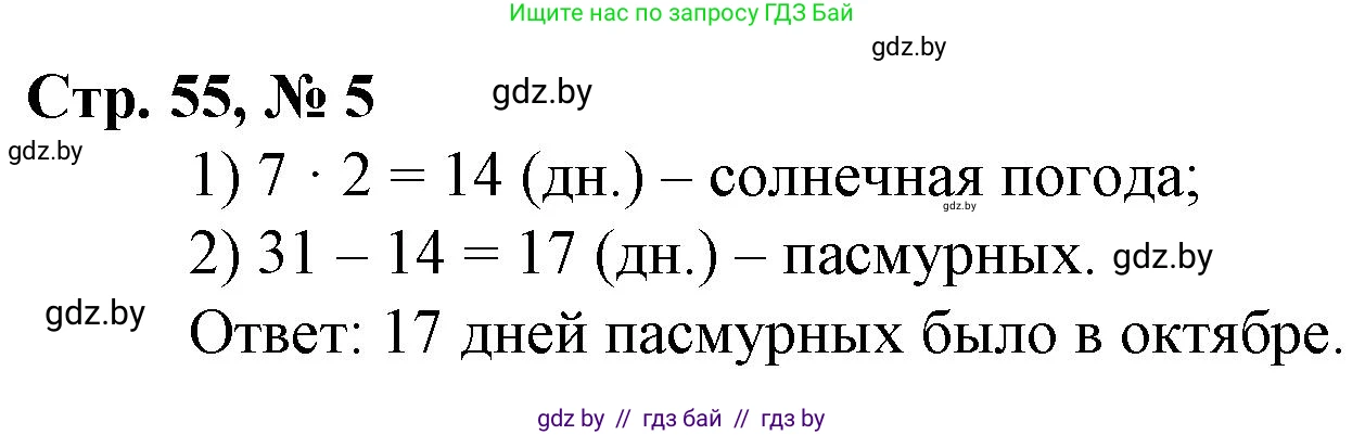 Математика, 3 класс Учебник, авторы: Муравьева Галина Леонидовна, Урбан Мария Анатольевна, издательство Национальный институт образования, Минск, 2021, оранжевого цвета, Часть 1, страница 55, номер 5, Решение 3