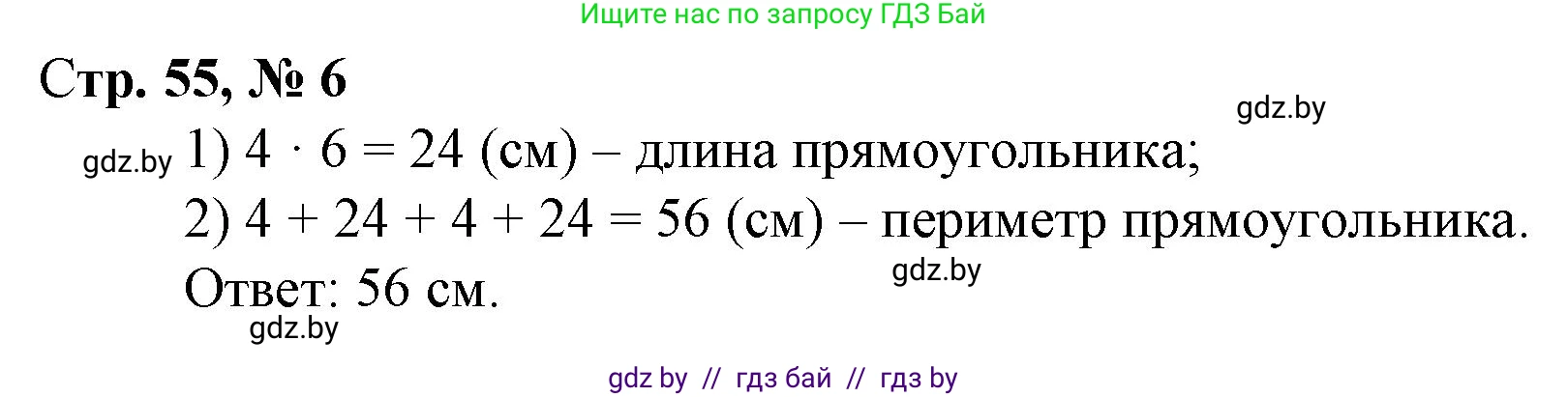 Математика, 3 класс Учебник, авторы: Муравьева Галина Леонидовна, Урбан Мария Анатольевна, издательство Национальный институт образования, Минск, 2021, оранжевого цвета, Часть 1, страница 55, номер 6, Решение 3