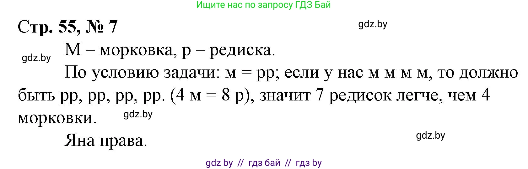 Математика, 3 класс Учебник, авторы: Муравьева Галина Леонидовна, Урбан Мария Анатольевна, издательство Национальный институт образования, Минск, 2021, оранжевого цвета, Часть 1, страница 55, номер 7, Решение 3