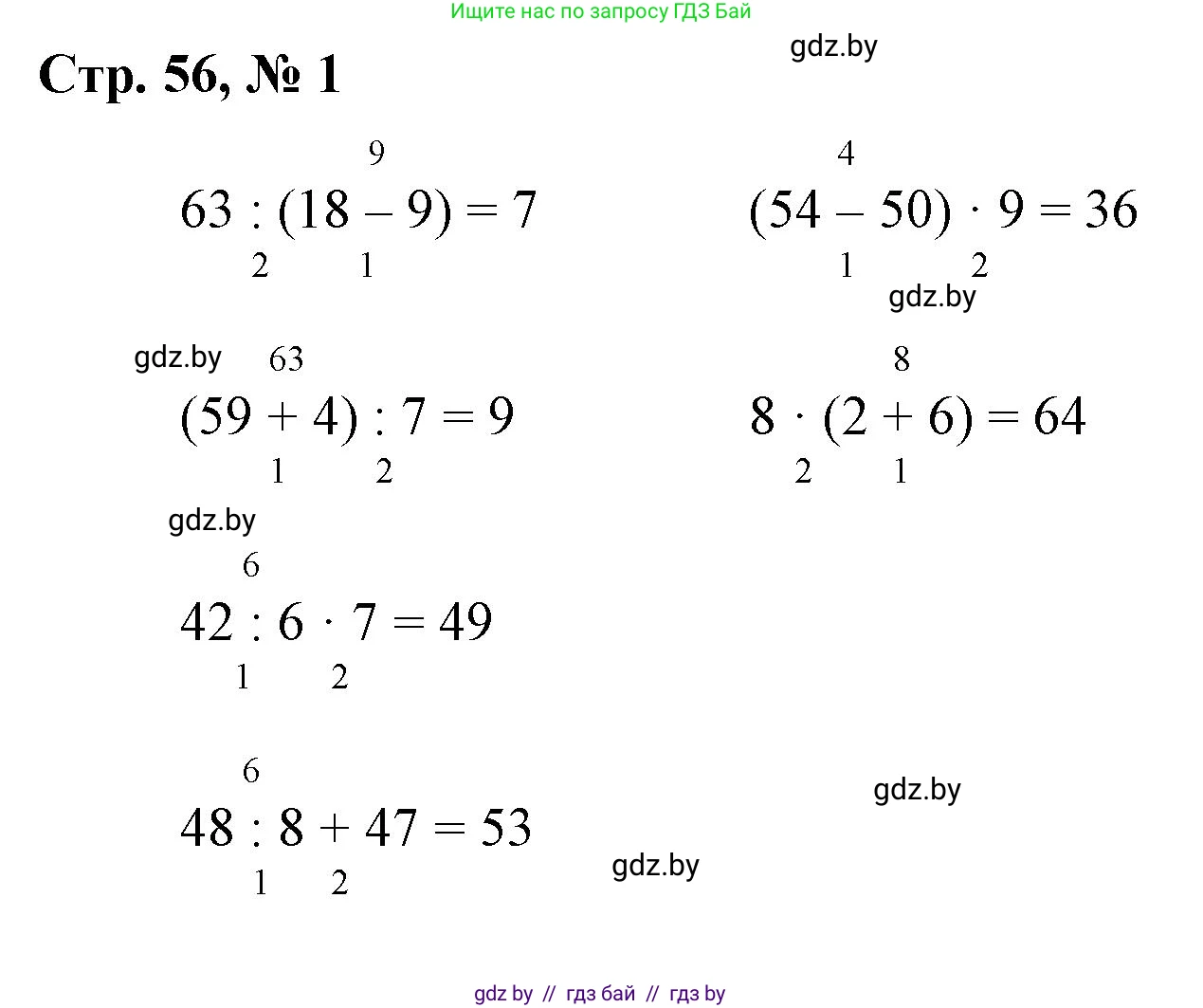 Математика, 3 класс Учебник, авторы: Муравьева Галина Леонидовна, Урбан Мария Анатольевна, издательство Национальный институт образования, Минск, 2021, оранжевого цвета, Часть 1, страница 56, номер 1, Решение 3