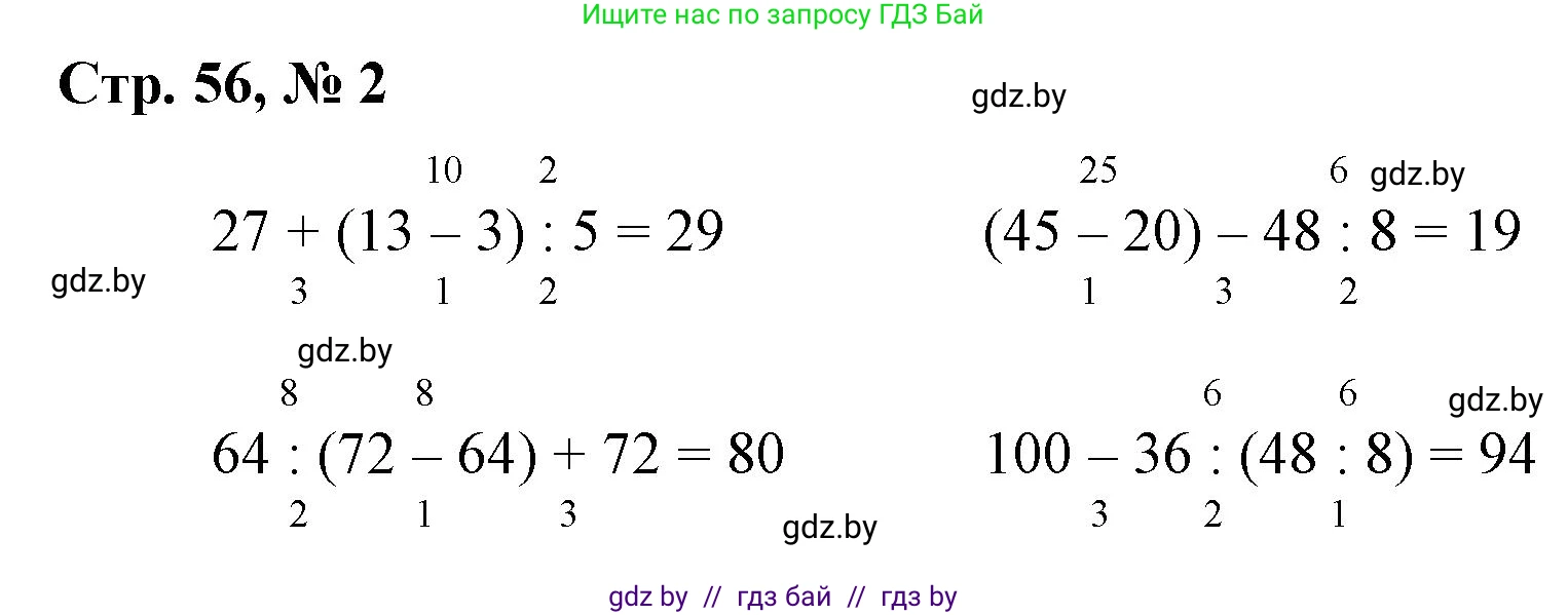 Математика, 3 класс Учебник, авторы: Муравьева Галина Леонидовна, Урбан Мария Анатольевна, издательство Национальный институт образования, Минск, 2021, оранжевого цвета, Часть 1, страница 56, номер 2, Решение 3