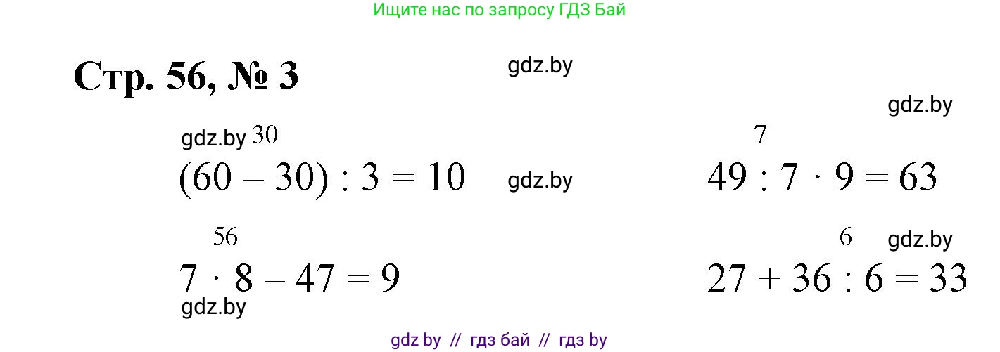 Математика, 3 класс Учебник, авторы: Муравьева Галина Леонидовна, Урбан Мария Анатольевна, издательство Национальный институт образования, Минск, 2021, оранжевого цвета, Часть 1, страница 56, номер 3, Решение 3