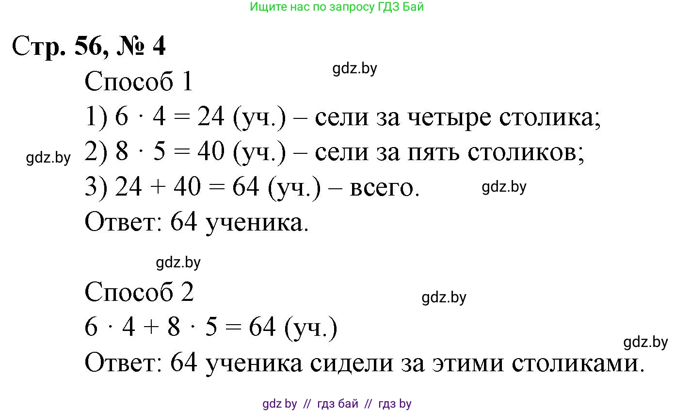 Математика, 3 класс Учебник, авторы: Муравьева Галина Леонидовна, Урбан Мария Анатольевна, издательство Национальный институт образования, Минск, 2021, оранжевого цвета, Часть 1, страница 56, номер 4, Решение 3