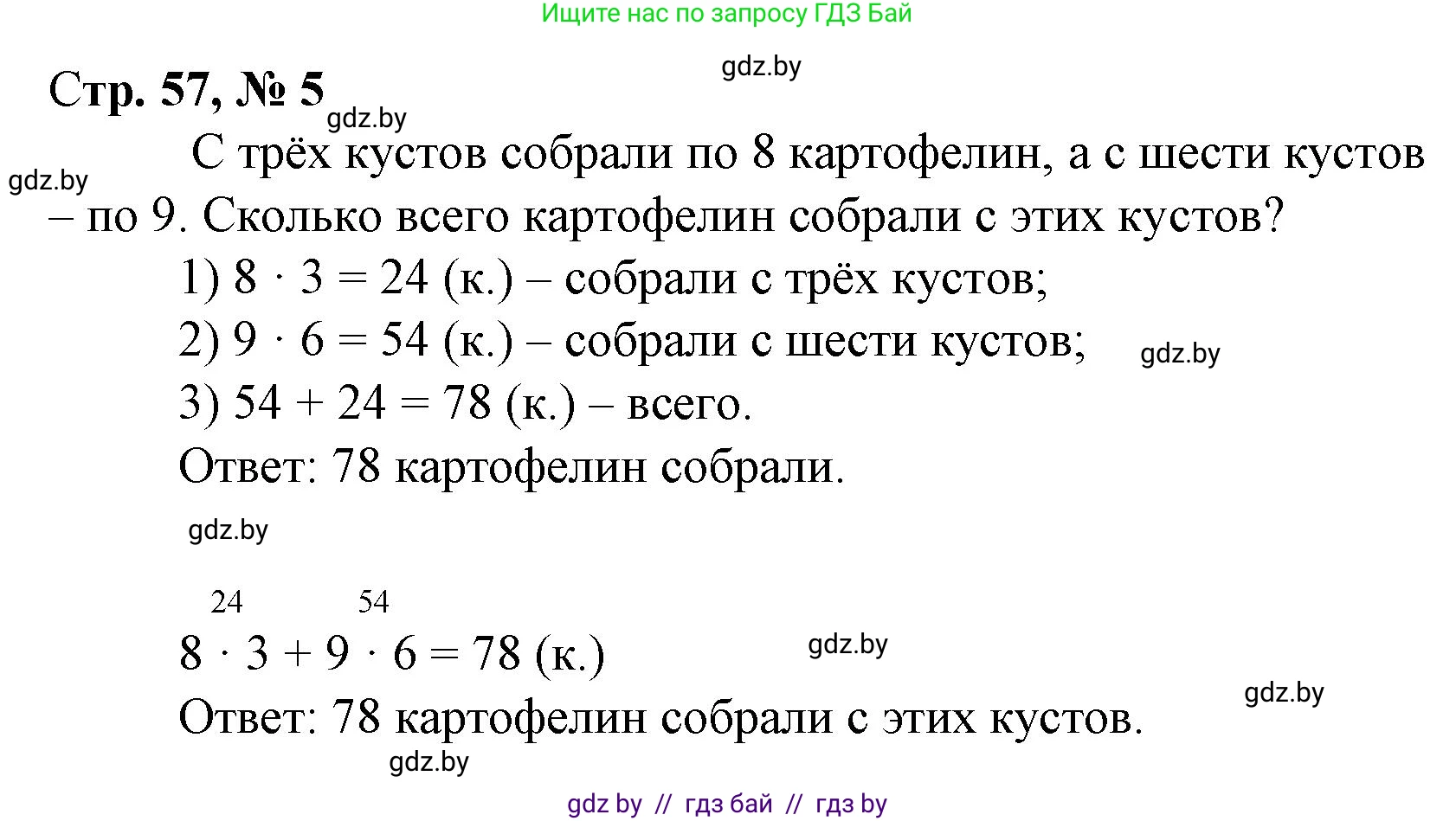 Математика, 3 класс Учебник, авторы: Муравьева Галина Леонидовна, Урбан Мария Анатольевна, издательство Национальный институт образования, Минск, 2021, оранжевого цвета, Часть 1, страница 57, номер 5, Решение 3