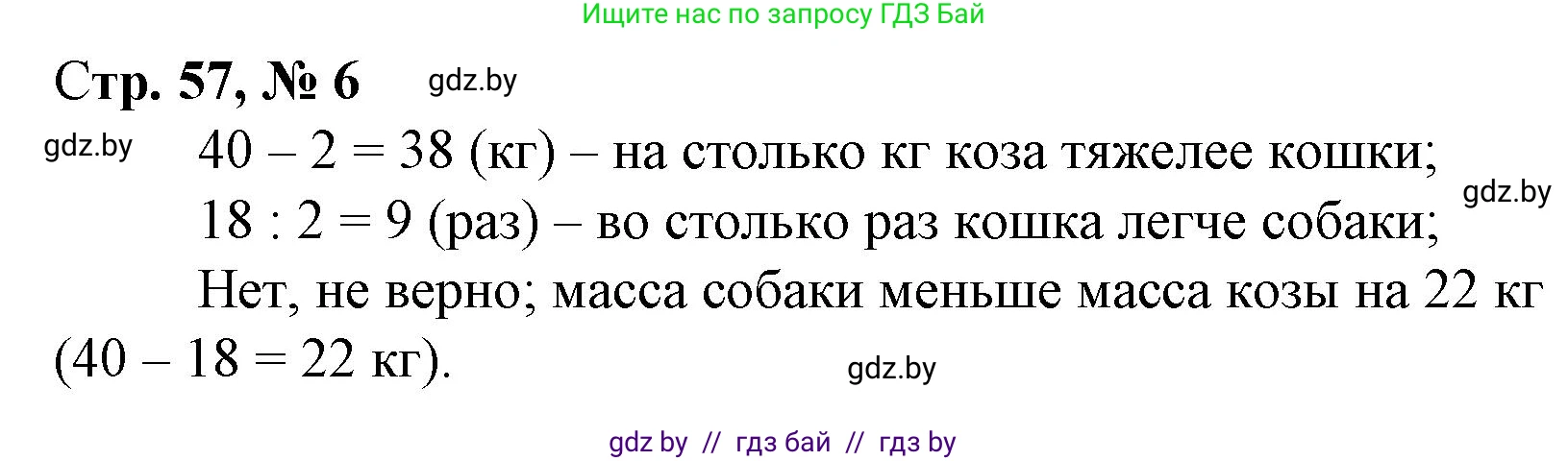 Математика, 3 класс Учебник, авторы: Муравьева Галина Леонидовна, Урбан Мария Анатольевна, издательство Национальный институт образования, Минск, 2021, оранжевого цвета, Часть 1, страница 57, номер 6, Решение 3
