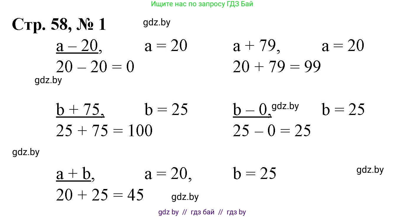 Математика, 3 класс Учебник, авторы: Муравьева Галина Леонидовна, Урбан Мария Анатольевна, издательство Национальный институт образования, Минск, 2021, оранжевого цвета, Часть 1, страница 58, номер 1, Решение 3