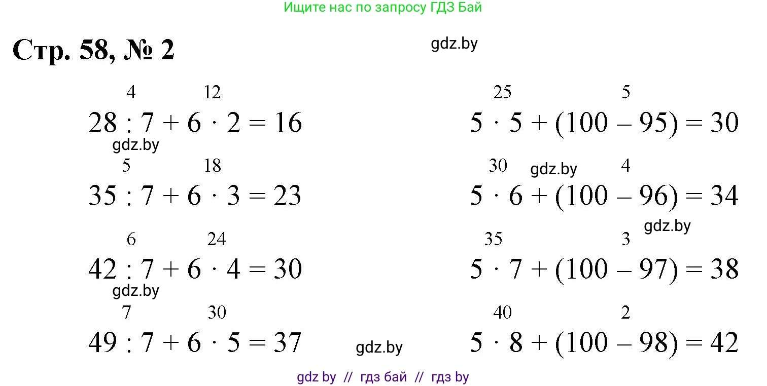 Математика, 3 класс Учебник, авторы: Муравьева Галина Леонидовна, Урбан Мария Анатольевна, издательство Национальный институт образования, Минск, 2021, оранжевого цвета, Часть 1, страница 58, номер 2, Решение 3