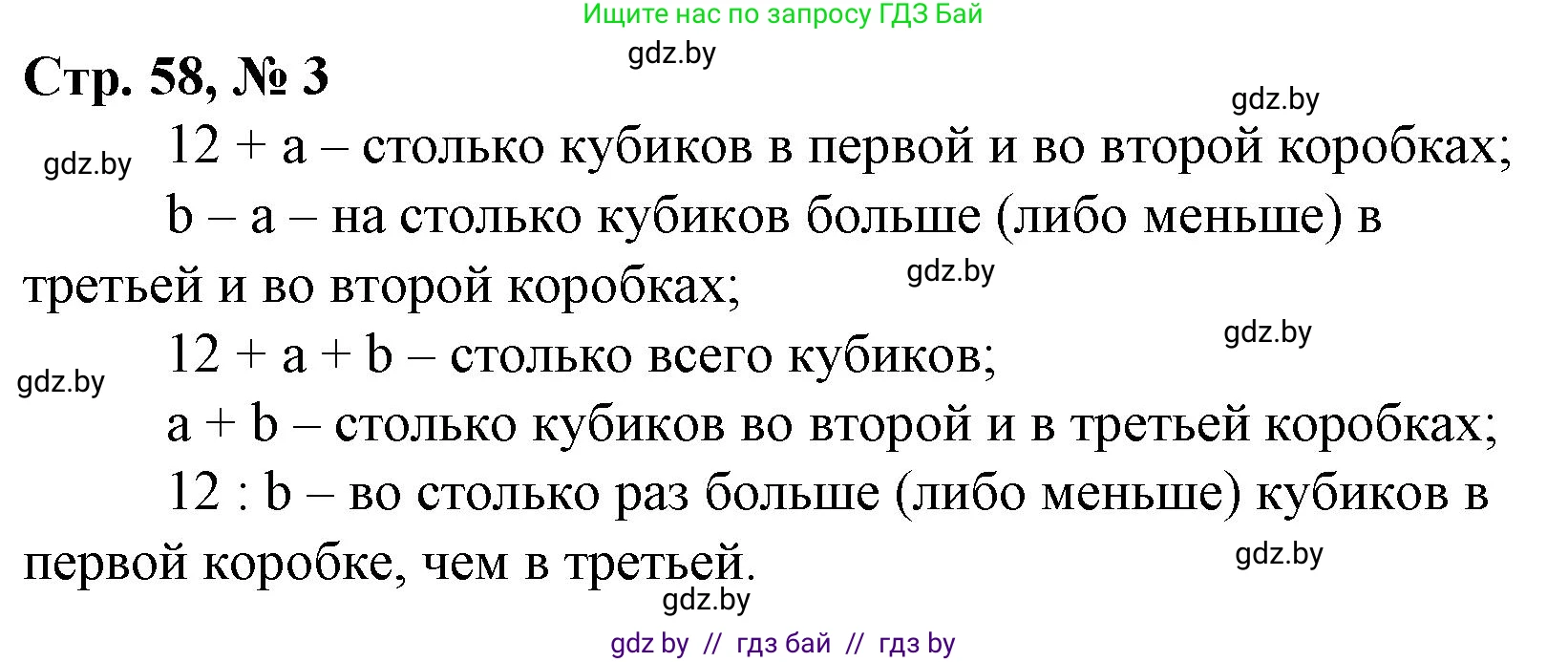 Математика, 3 класс Учебник, авторы: Муравьева Галина Леонидовна, Урбан Мария Анатольевна, издательство Национальный институт образования, Минск, 2021, оранжевого цвета, Часть 1, страница 58, номер 3, Решение 3